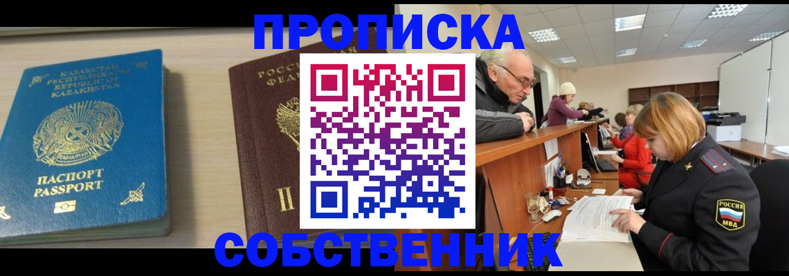 временная регистрация для всех в Эртили