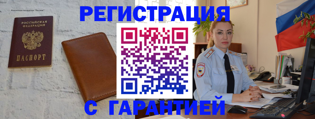 временная прописка в Эртили